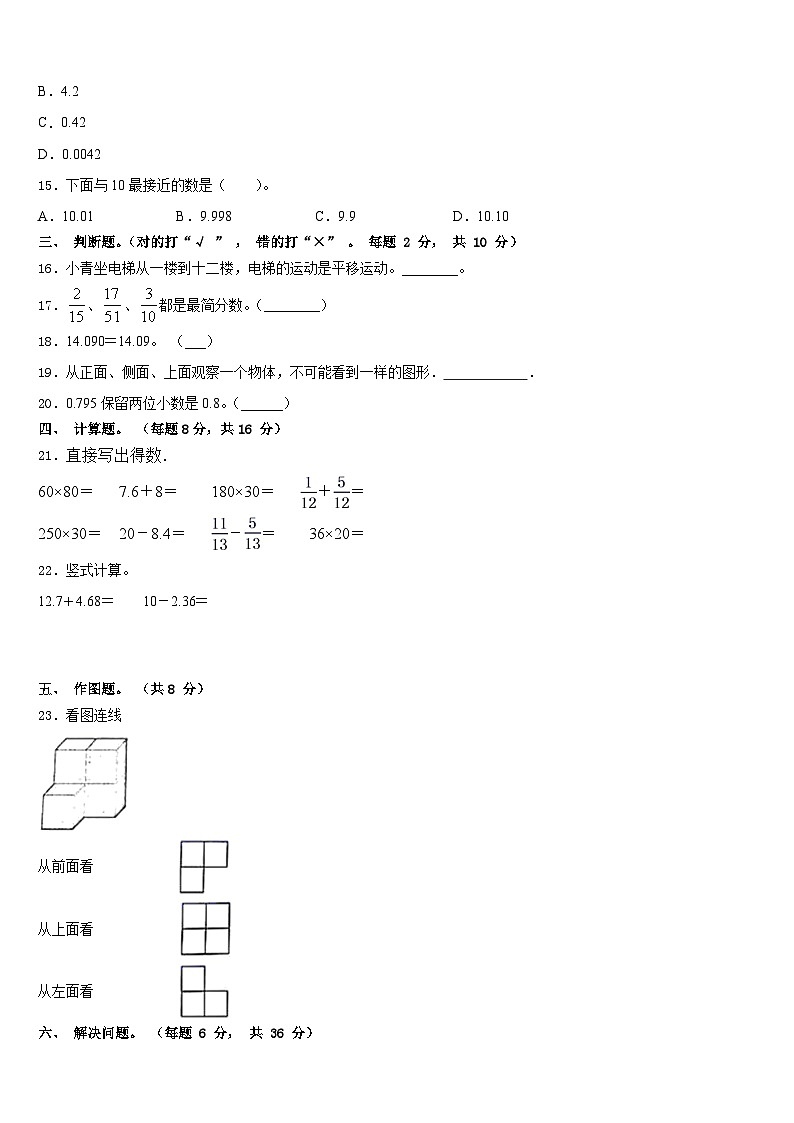 2022-2023学年重庆市九龙坡区四下数学期末质量检测试题含答案02