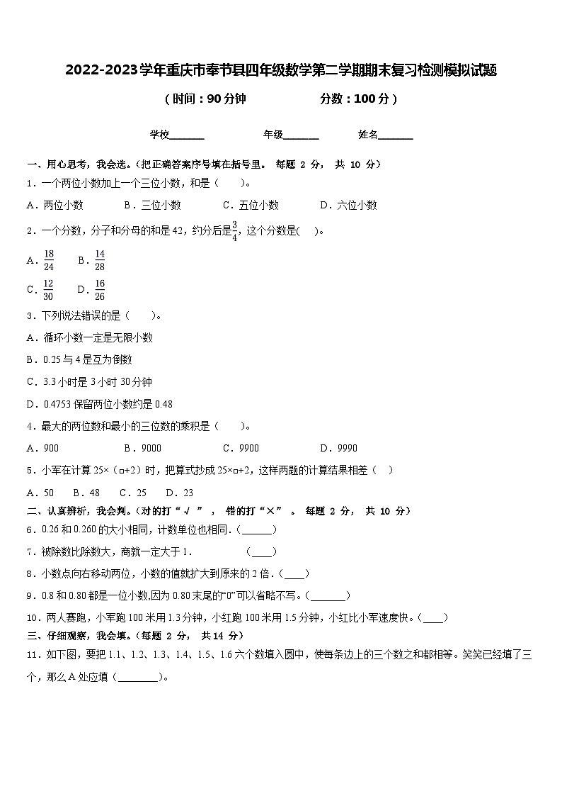 2022-2023学年重庆市奉节县四年级数学第二学期期末复习检测模拟试题含答案01