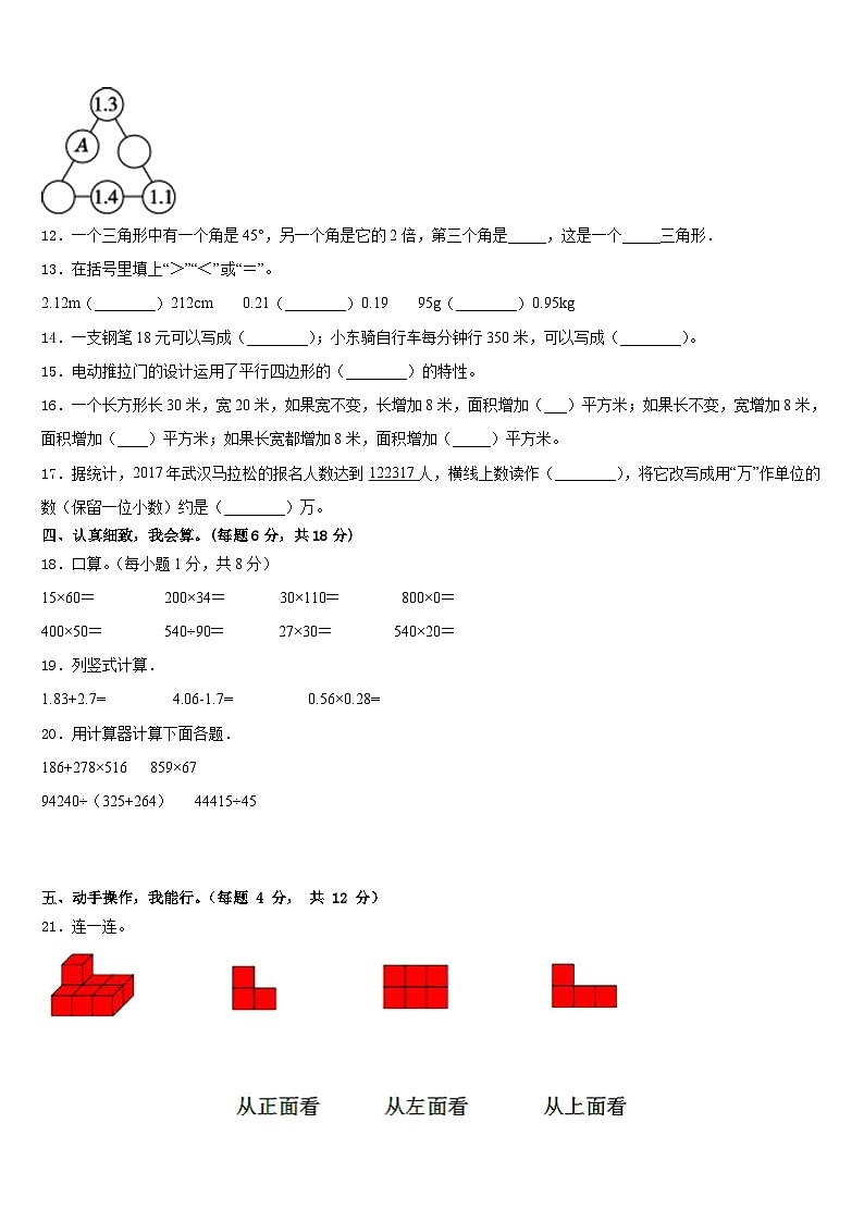 2022-2023学年重庆市奉节县四年级数学第二学期期末复习检测模拟试题含答案02