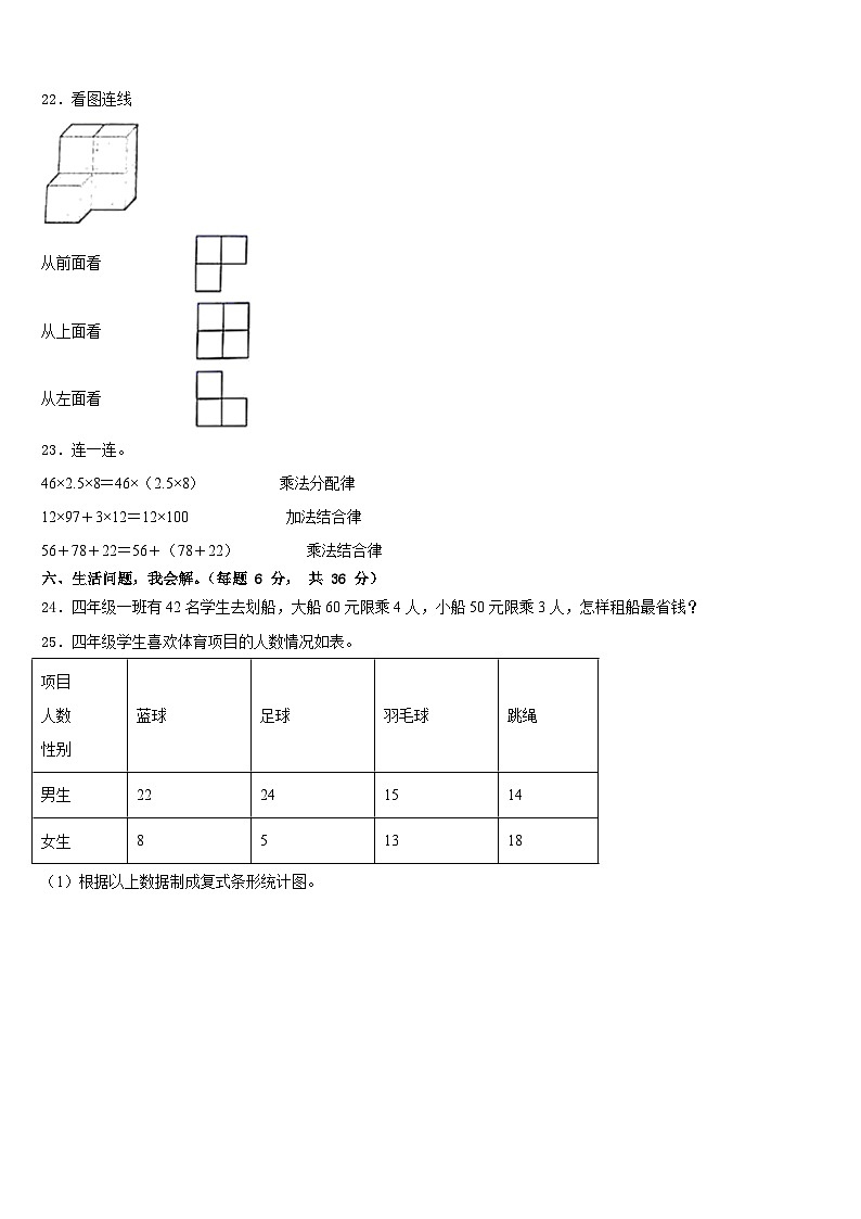 2022-2023学年重庆市奉节县四年级数学第二学期期末复习检测模拟试题含答案03