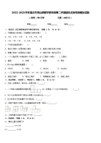 2022-2023学年重庆市秀山县数学四年级第二学期期末达标检测模拟试题含答案