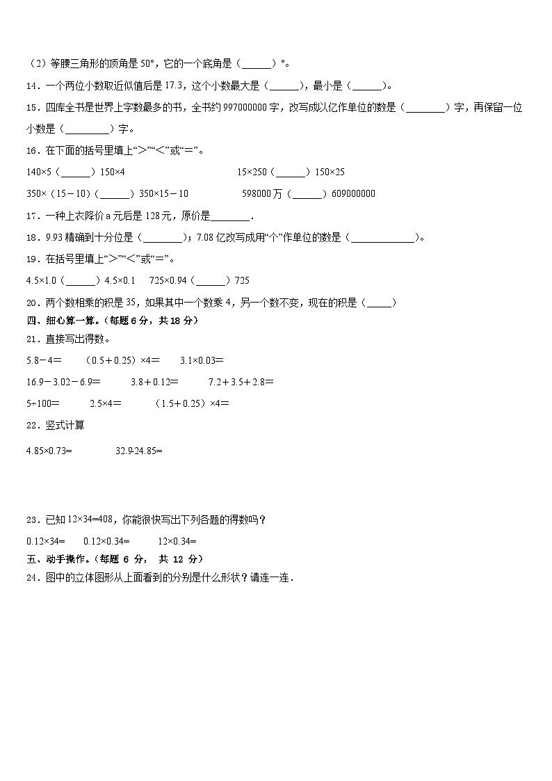 2022-2023学年重庆市璧山区数学四年级第二学期期末联考试题含答案第2页