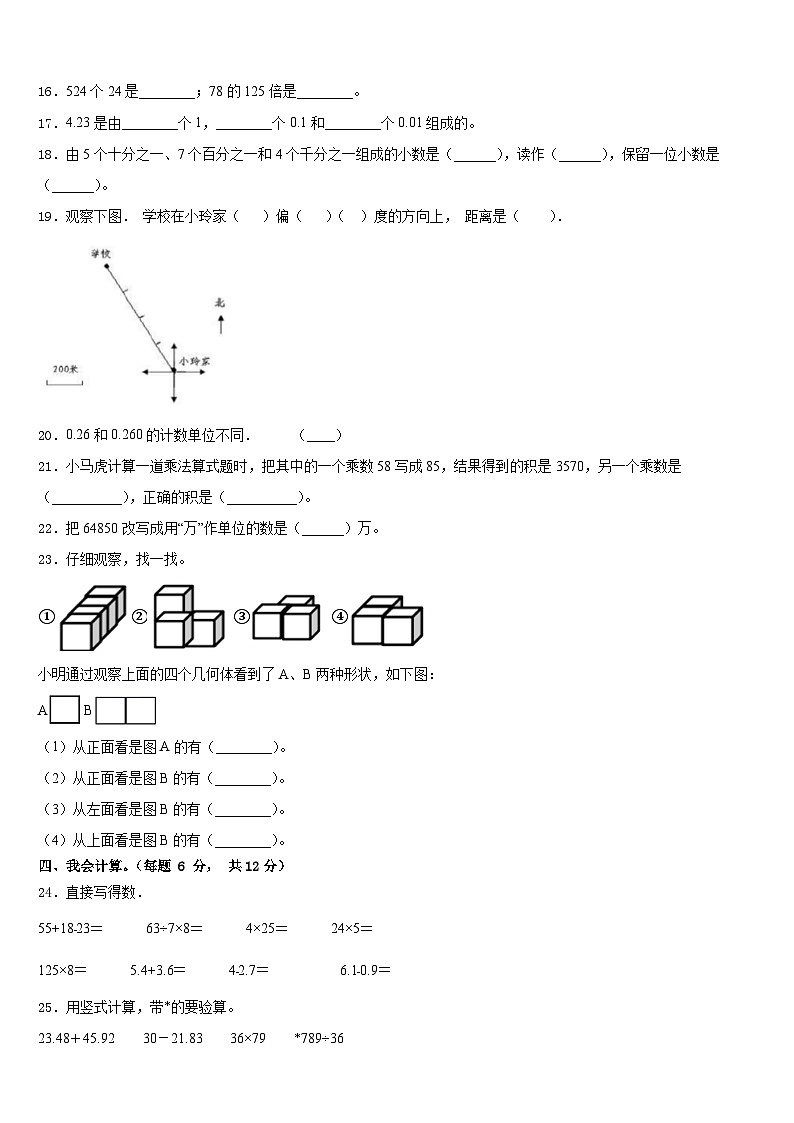 2022-2023学年重庆市潼南区数学四下期末质量跟踪监视模拟试题含答案第2页