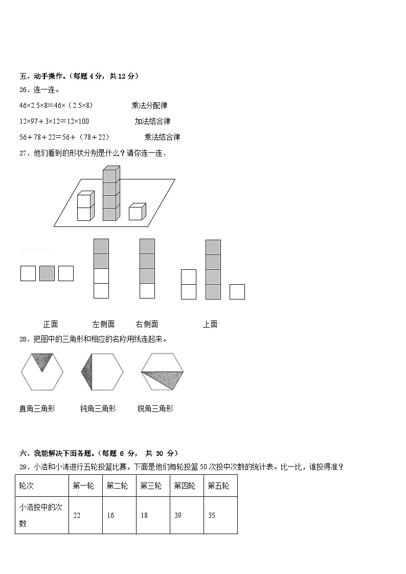2022-2023学年重庆市潼南区数学四下期末质量跟踪监视模拟试题含答案第3页