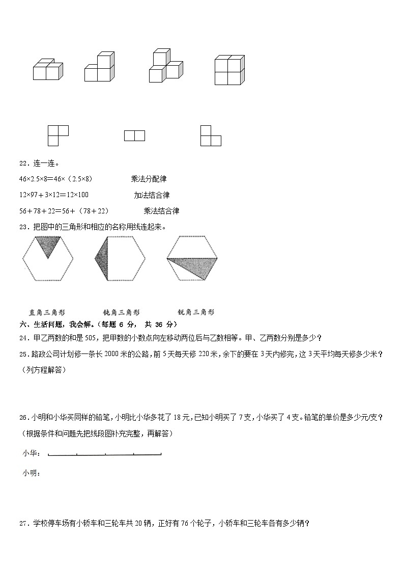 2022-2023学年重庆市梁平县四下数学期末达标检测试题含答案第3页