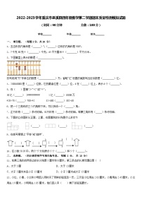 2022-2023学年重庆市巫溪县四年级数学第二学期期末质量检测模拟试题含答案