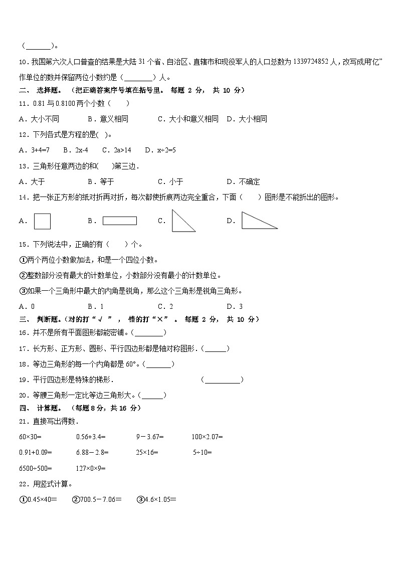 2022-2023学年重庆市垫江县四下数学期末调研模拟试题含答案02