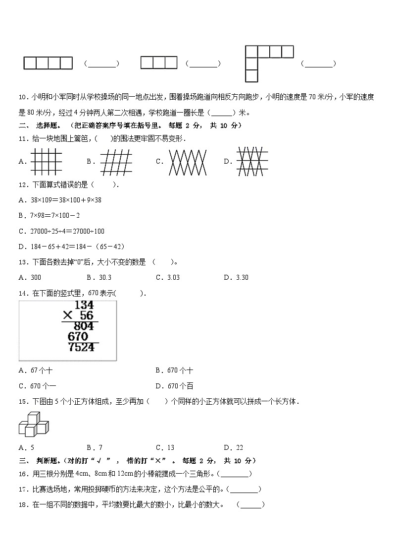 2022-2023学年重庆市大足县数学四年级第二学期期末联考模拟试题含答案02