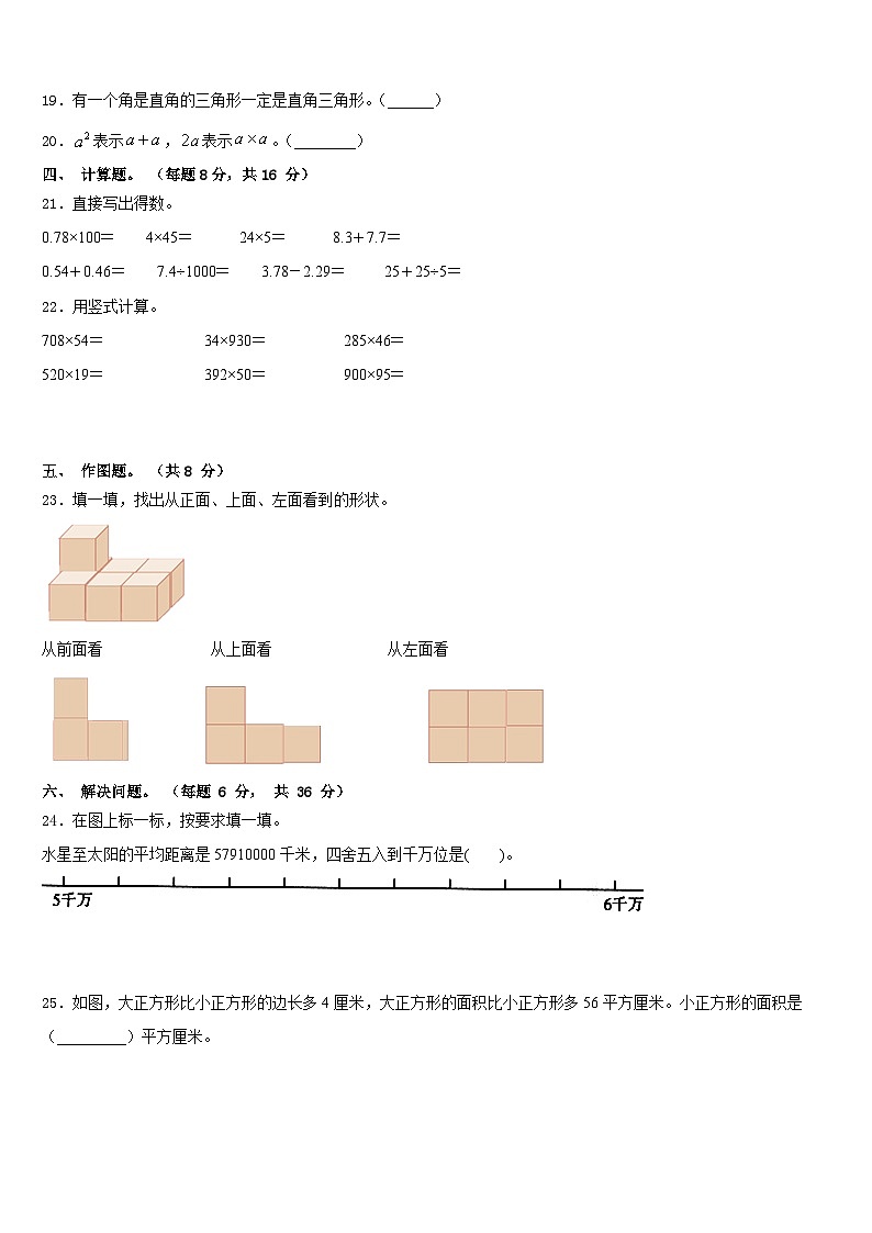 2022-2023学年重庆市大足县数学四年级第二学期期末联考模拟试题含答案03