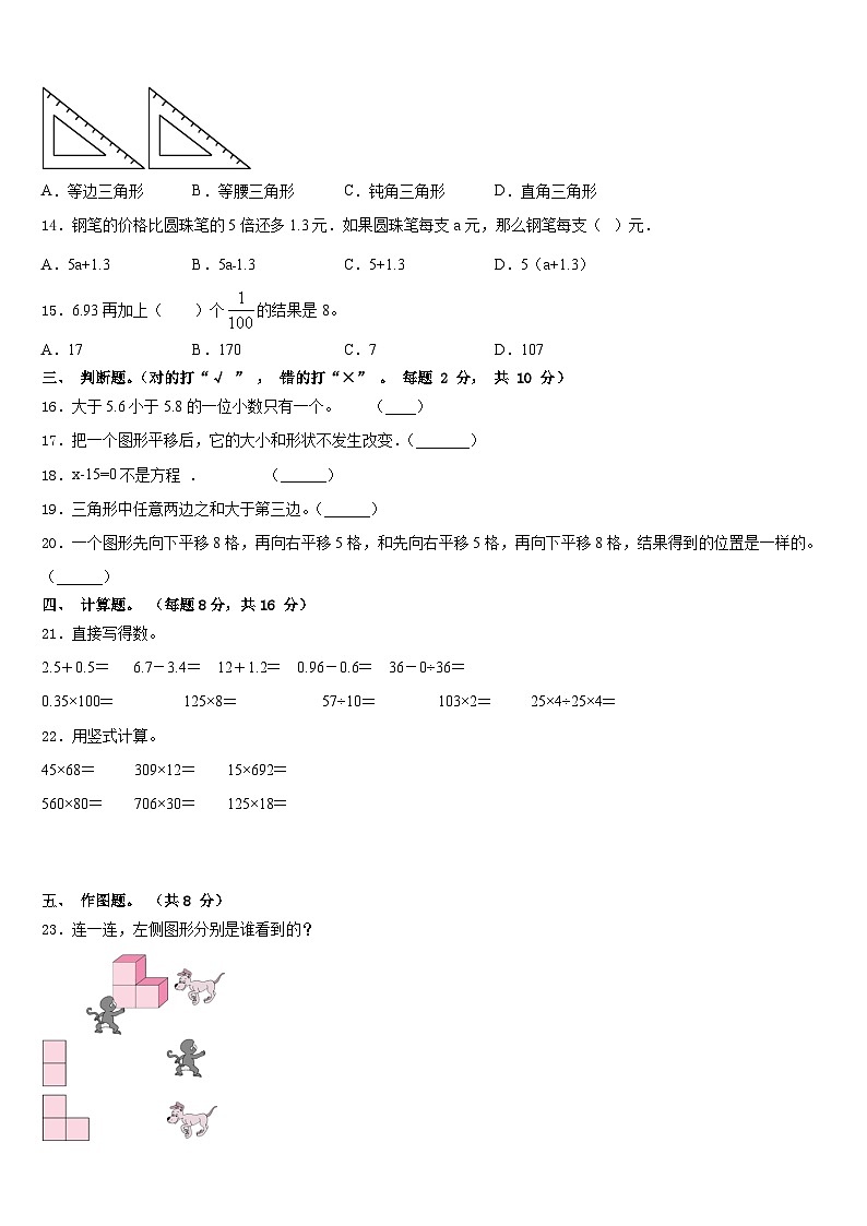2022-2023学年重庆市涪陵区数学四下期末质量检测试题含答案第2页