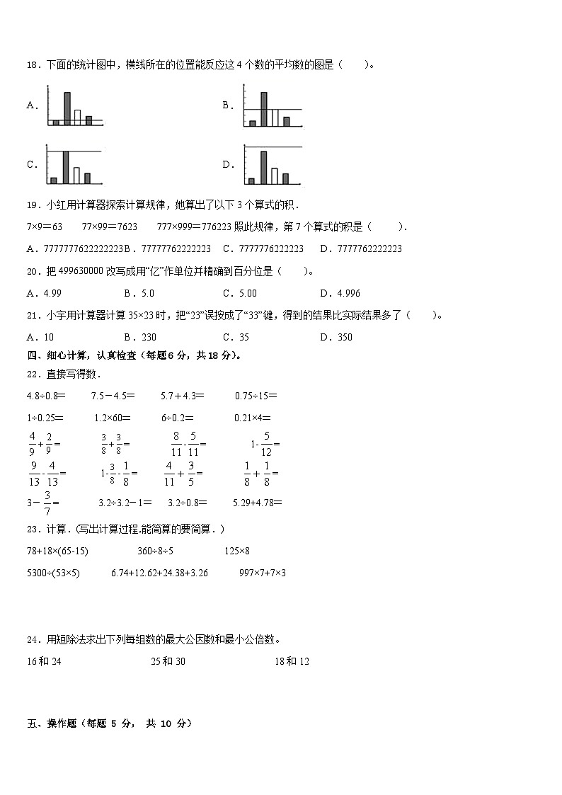 2022-2023学年重庆市长寿区四年级数学第二学期期末教学质量检测模拟试题含答案第2页
