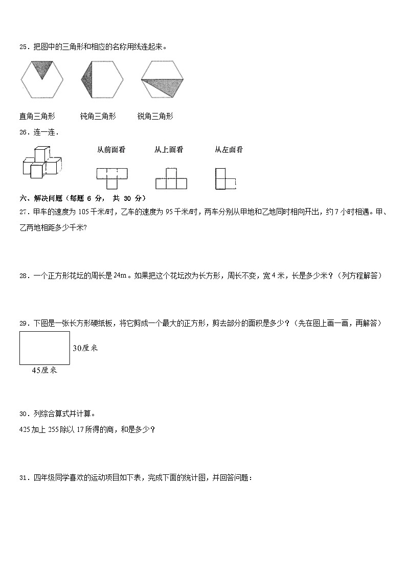 2022-2023学年重庆市长寿区四年级数学第二学期期末教学质量检测模拟试题含答案第3页