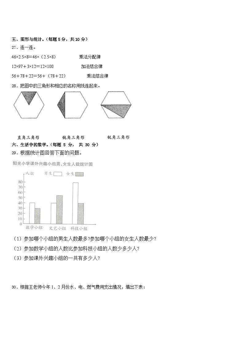 2022-2023学年重庆市开县和谦小学数学四年级第二学期期末质量跟踪监视试题含答案03