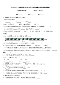 2022-2023学年重庆市江津市四下数学期末学业质量监测试题含答案