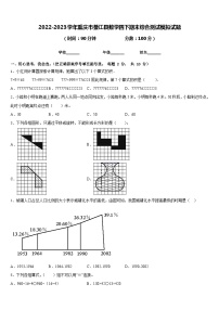 2022-2023学年重庆市綦江县数学四下期末综合测试模拟试题含答案