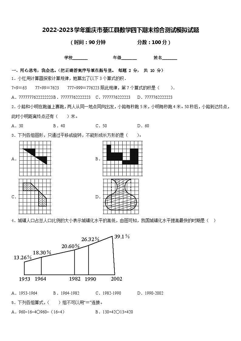 2022-2023学年重庆市綦江县数学四下期末综合测试模拟试题含答案01