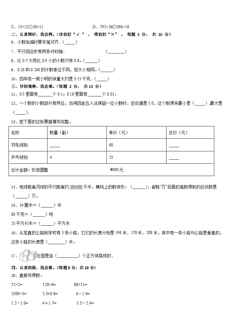 2022-2023学年重庆市綦江县数学四下期末综合测试模拟试题含答案02