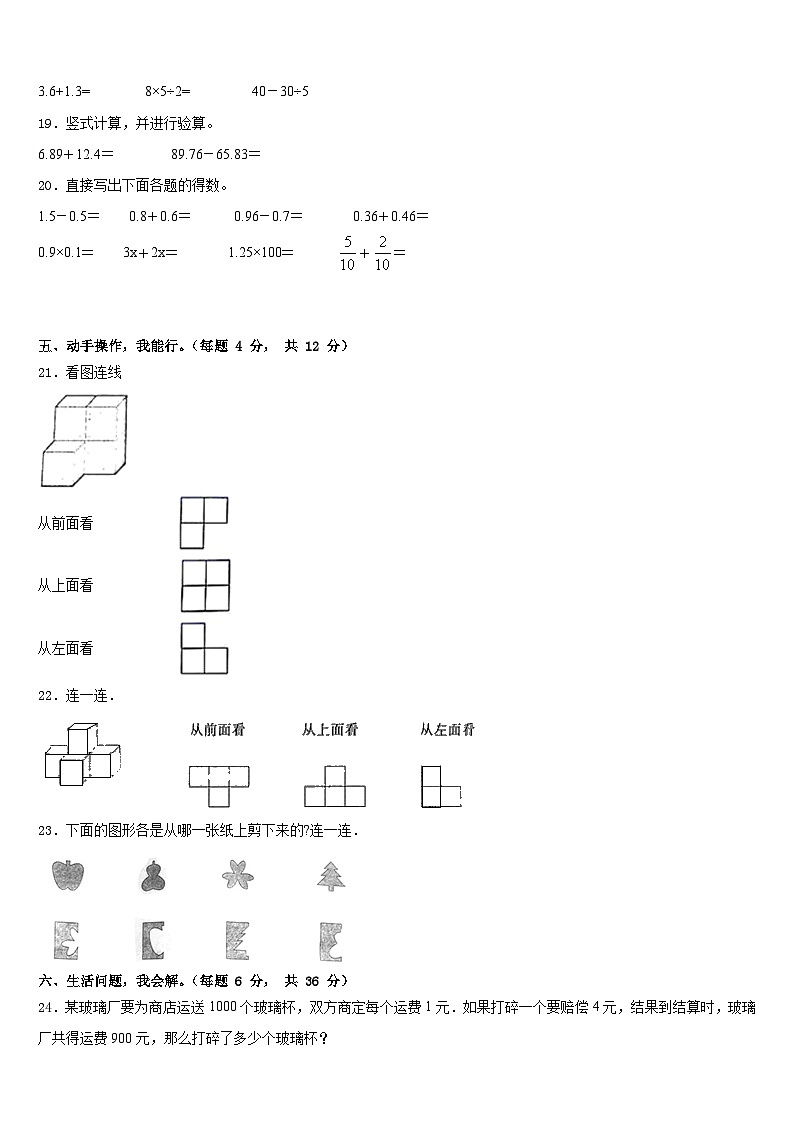 2022-2023学年重庆市綦江县数学四下期末综合测试模拟试题含答案03