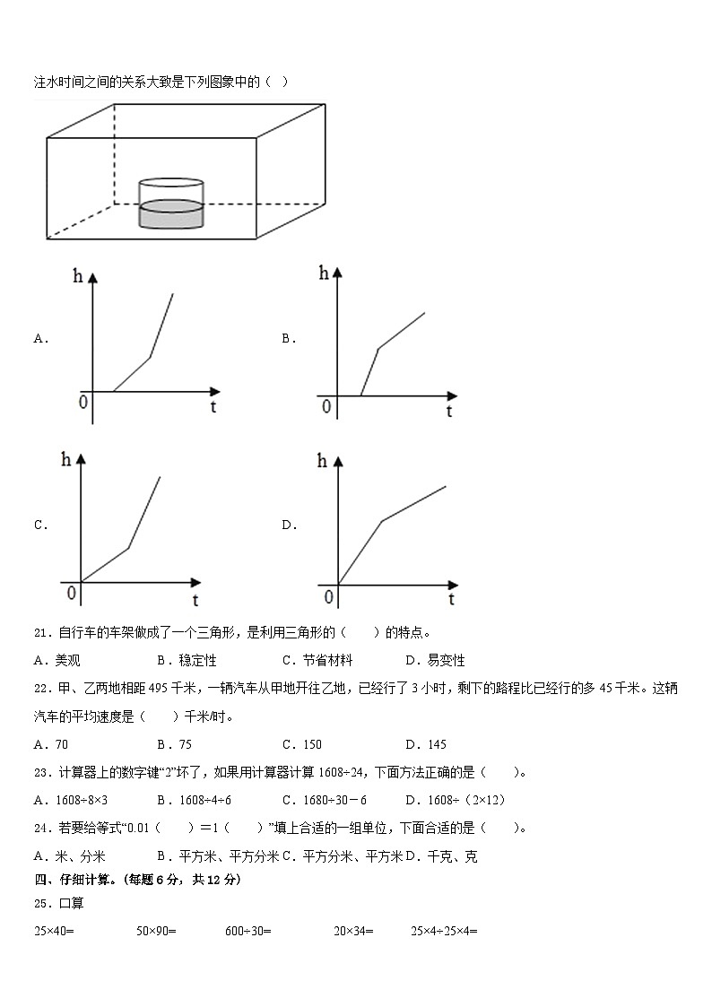 2022-2023学年重庆市万盛区四下数学期末教学质量检测试题含答案第2页