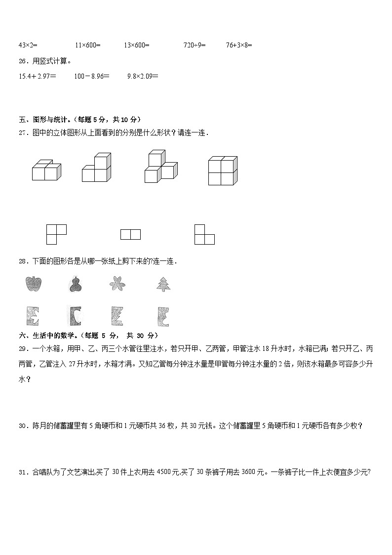 2022-2023学年重庆市万盛区四下数学期末教学质量检测试题含答案第3页