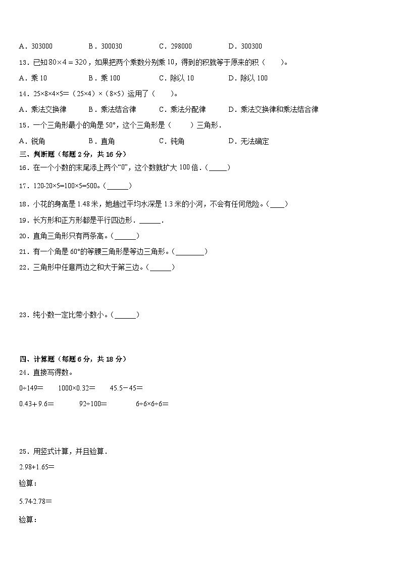 2022-2023学年重庆市南川市数学四年级第二学期期末质量跟踪监视模拟试题含答案02