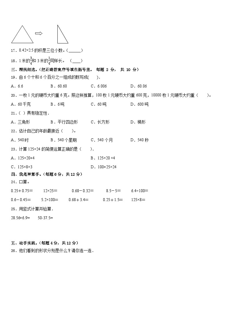 2022-2023学年重庆市南岸区数学四下期末调研模拟试题含答案第2页