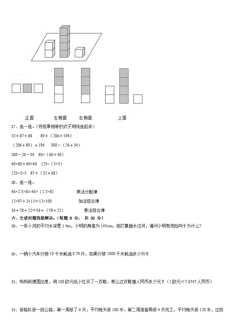 2022-2023学年重庆市南岸区数学四下期末调研模拟试题含答案第3页
