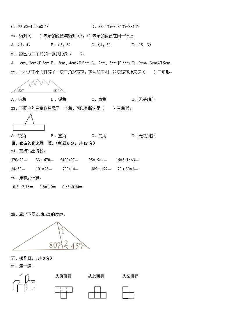 2022-2023学年金湖县数学四下期末学业水平测试试题含答案第2页