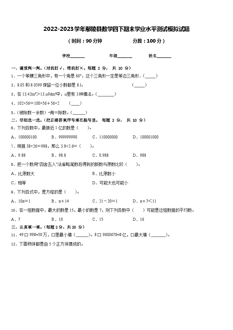 2022-2023学年鄢陵县数学四下期末学业水平测试模拟试题含答案01