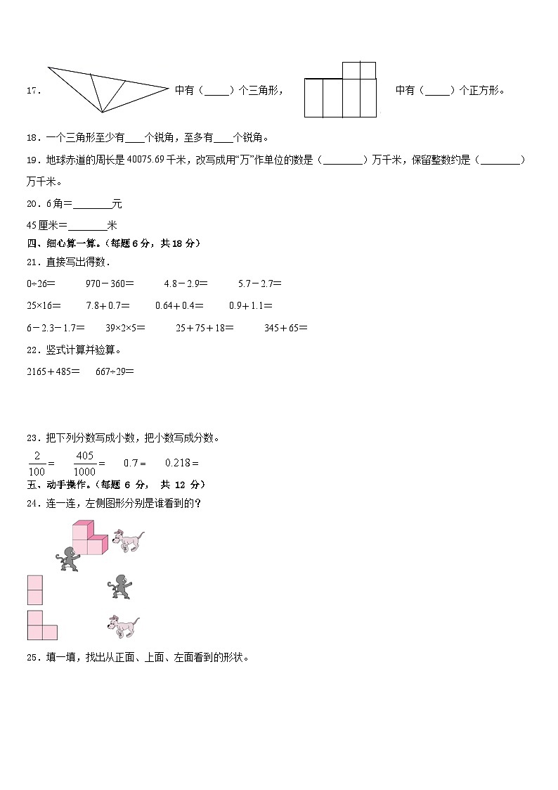 2022-2023学年鄢陵县数学四下期末学业水平测试模拟试题含答案03