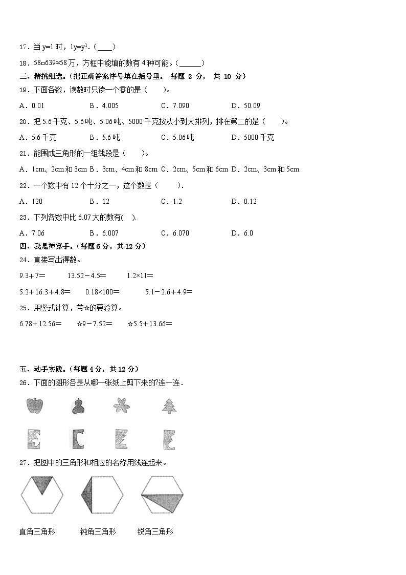 2022-2023学年郑州市荥阳市四年级数学第二学期期末学业水平测试模拟试题含答案第2页