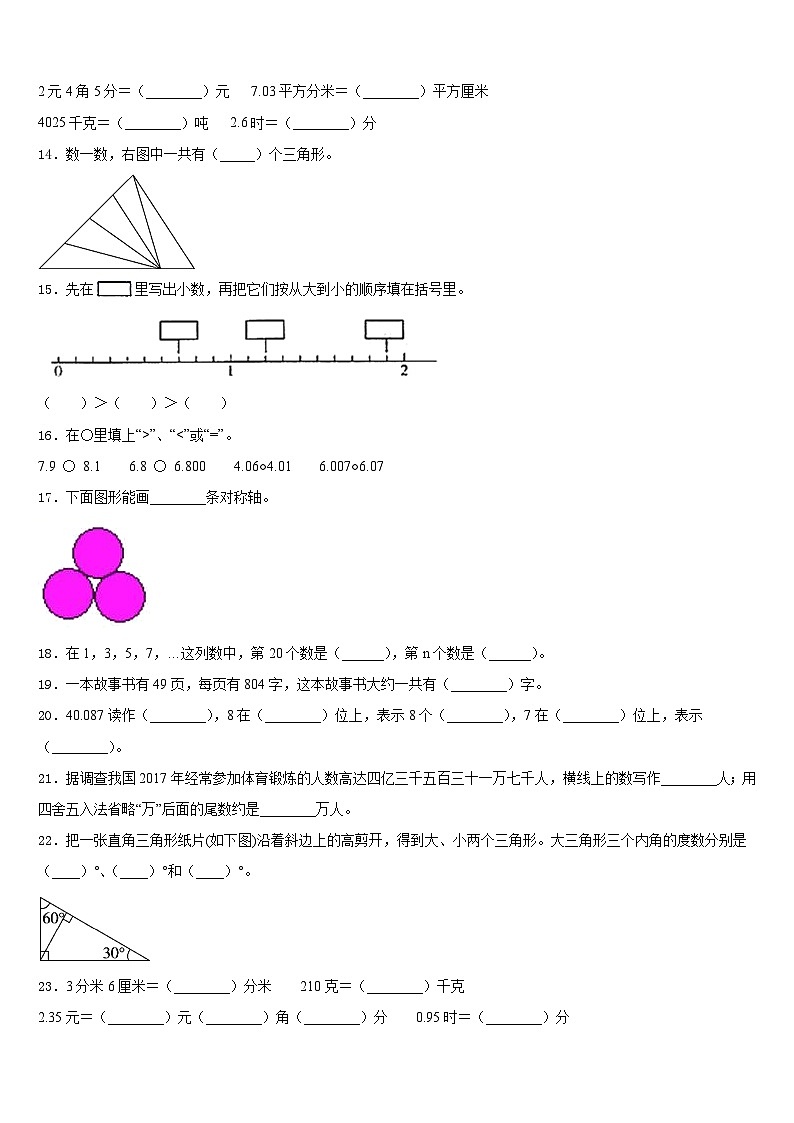 2022-2023学年钟山县数学四年级第二学期期末学业水平测试试题含答案第2页