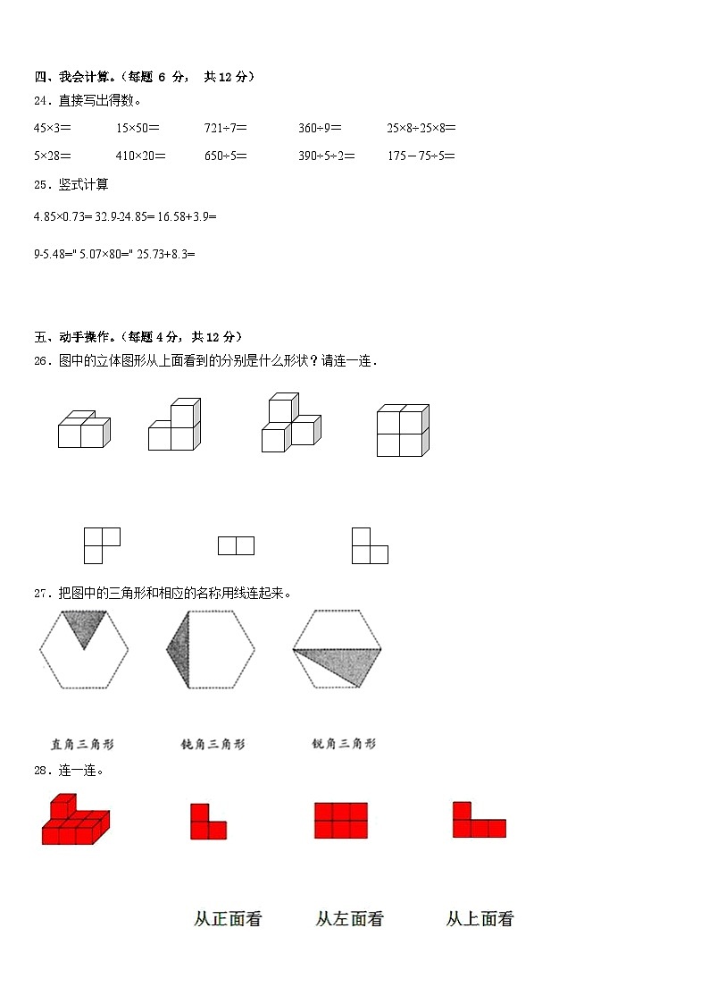 2022-2023学年钟山县数学四年级第二学期期末学业水平测试试题含答案第3页