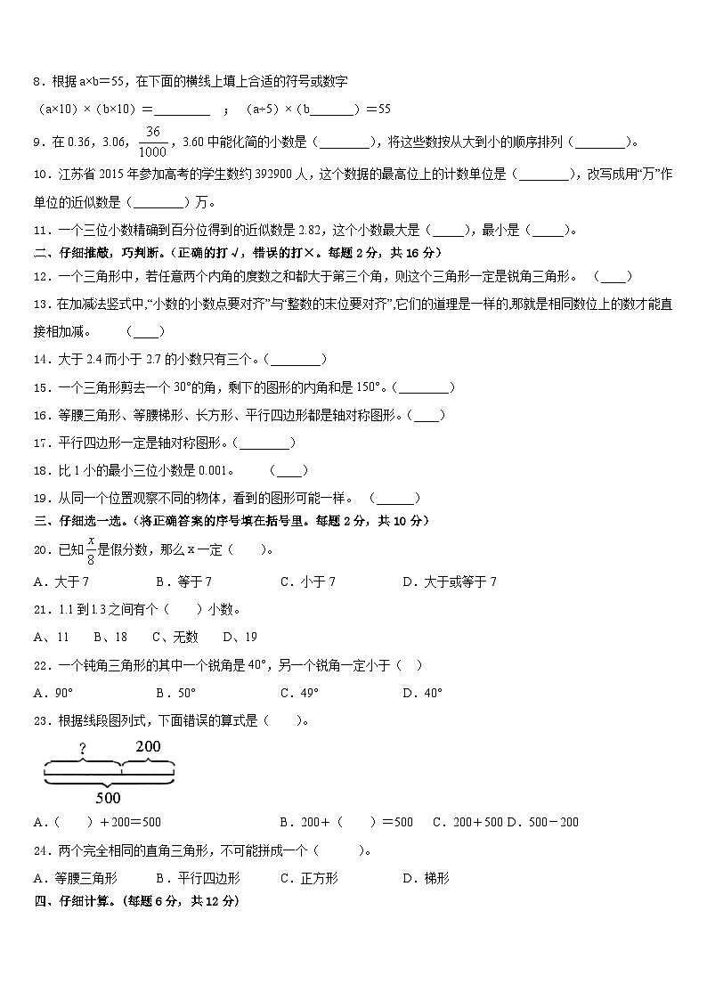 2022-2023学年阿巴嘎旗数学四年级第二学期期末达标检测试题含答案02