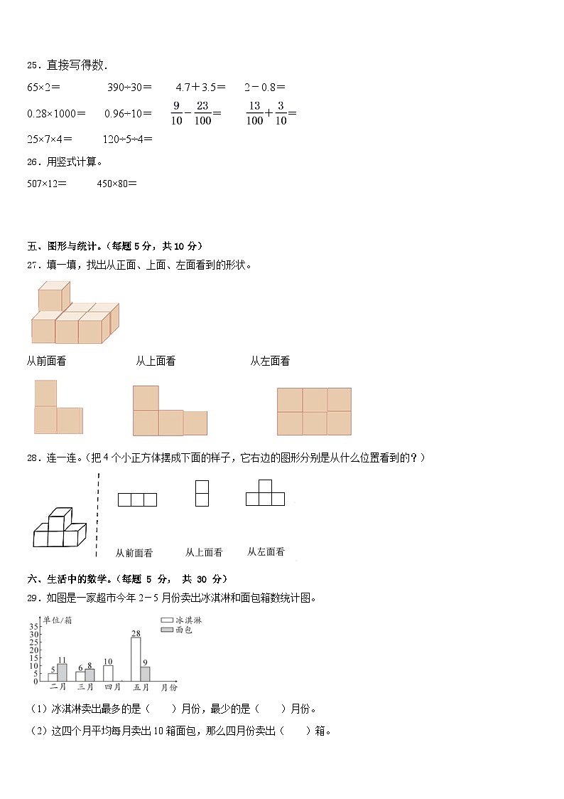 2022-2023学年阿巴嘎旗数学四年级第二学期期末达标检测试题含答案03