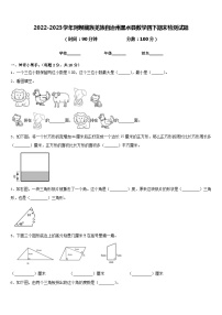 2022-2023学年阿坝藏族羌族自治州黑水县数学四下期末检测试题含答案