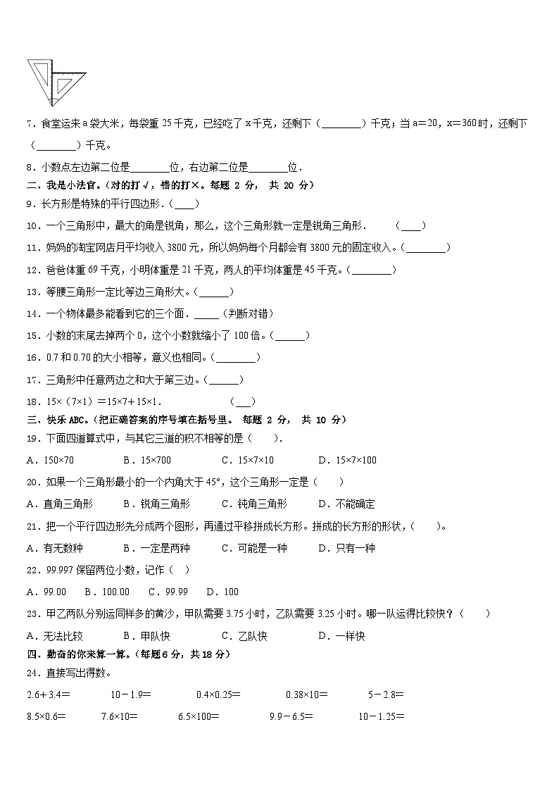 2022-2023学年阿坝藏族羌族自治州黑水县数学四下期末检测试题含答案第2页