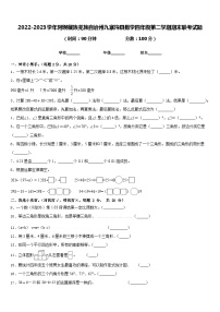 2022-2023学年阿坝藏族羌族自治州九寨沟县数学四年级第二学期期末联考试题含答案