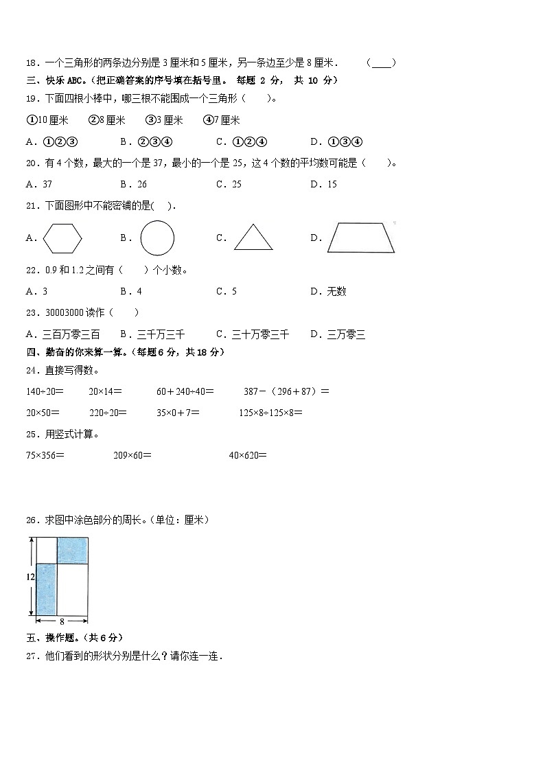 2022-2023学年阿坝藏族羌族自治州九寨沟县数学四年级第二学期期末联考试题含答案第2页