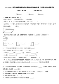 2022-2023学年阿坝藏族羌族自治州理县数学四年级第二学期期末经典模拟试题含答案