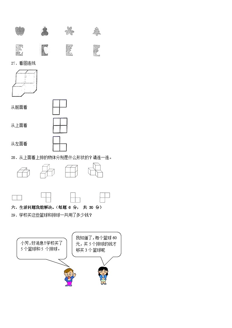 2022-2023学年阿坝藏族羌族自治州理县数学四年级第二学期期末经典模拟试题含答案03