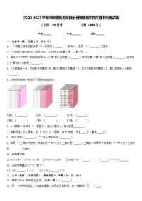 2022-2023学年阿坝藏族羌族自治州茂县数学四下期末经典试题含答案