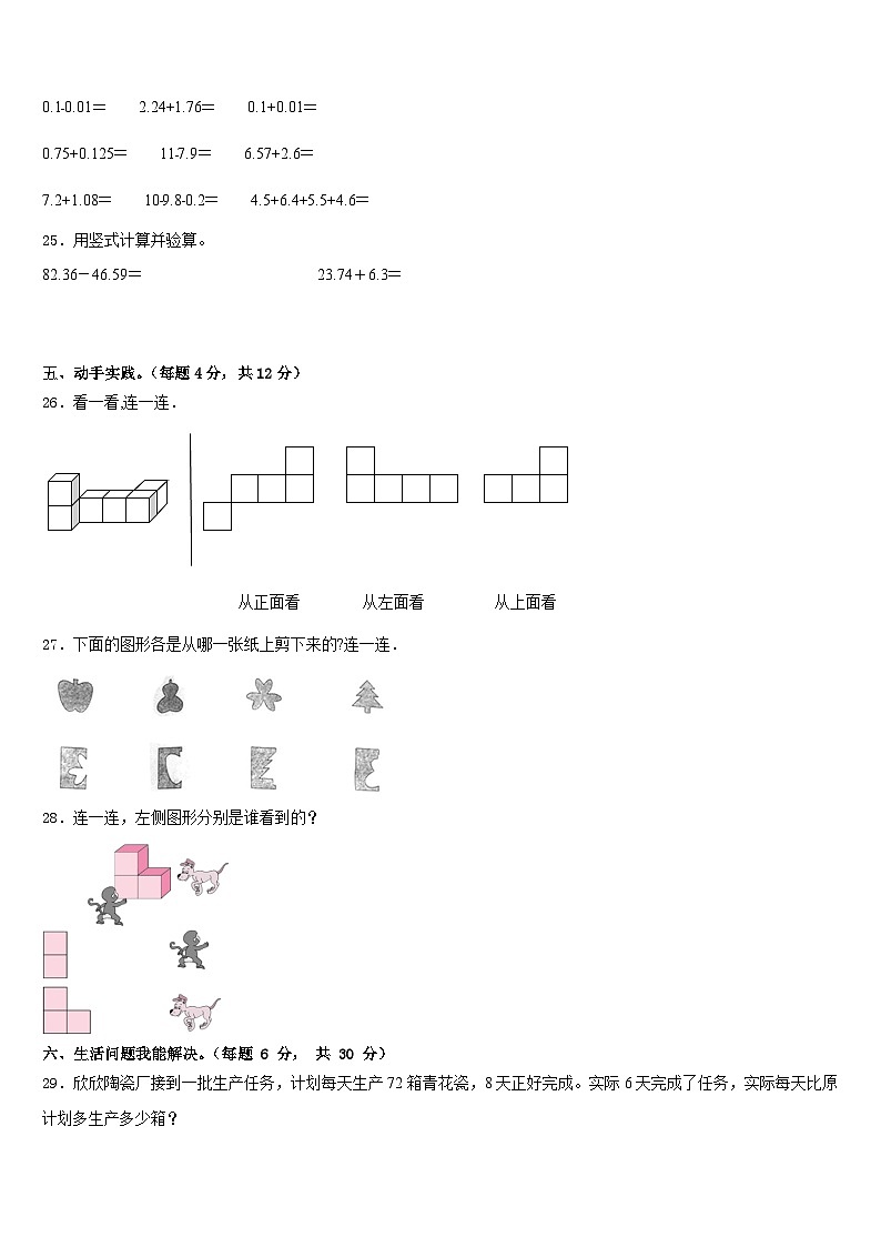 2022-2023学年阿坝藏族羌族自治州茂县数学四下期末经典试题含答案第3页