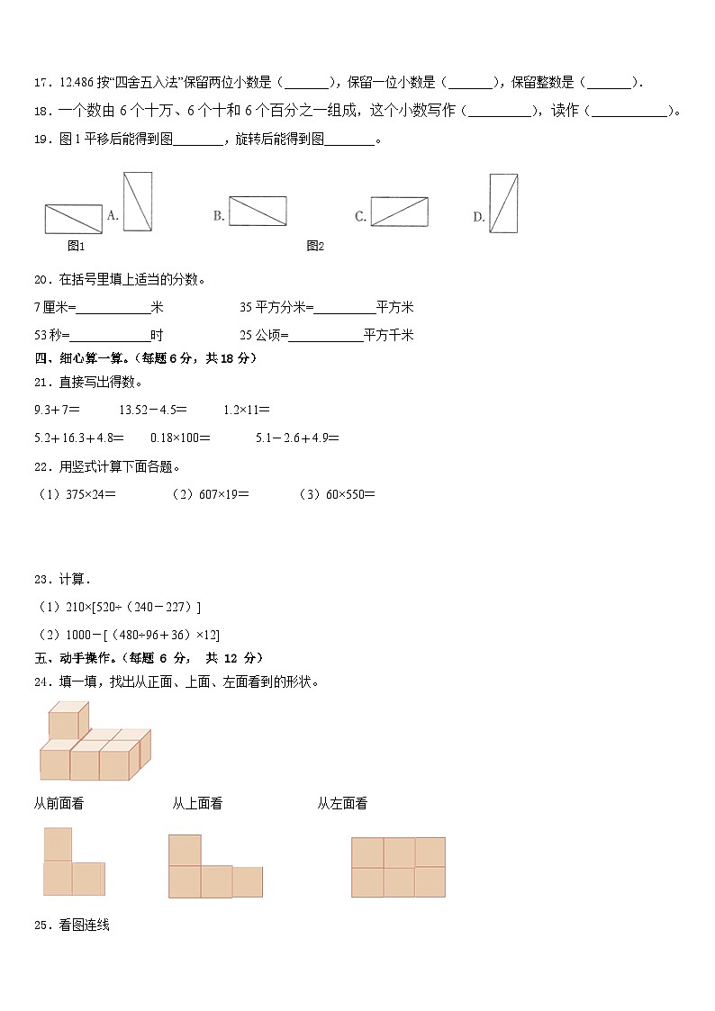 2022-2023学年阿坝藏族羌族自治州小金县四下数学期末复习检测试题含答案第2页