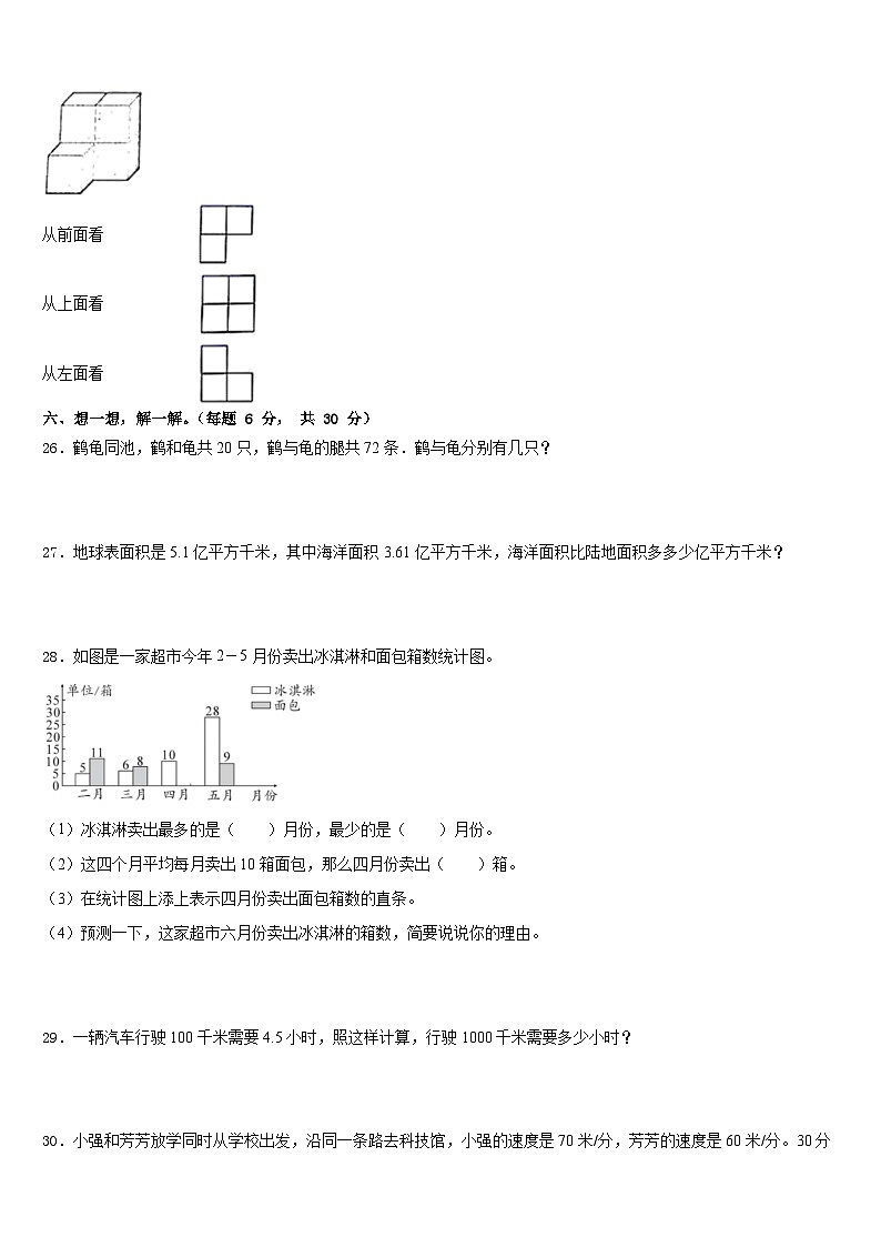 2022-2023学年阿坝藏族羌族自治州小金县四下数学期末复习检测试题含答案第3页