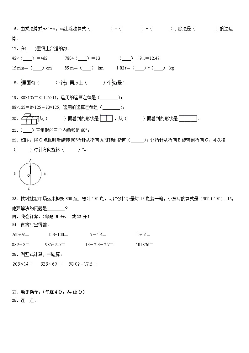2022-2023学年阿拉尔市四下数学期末综合测试试题含答案第2页