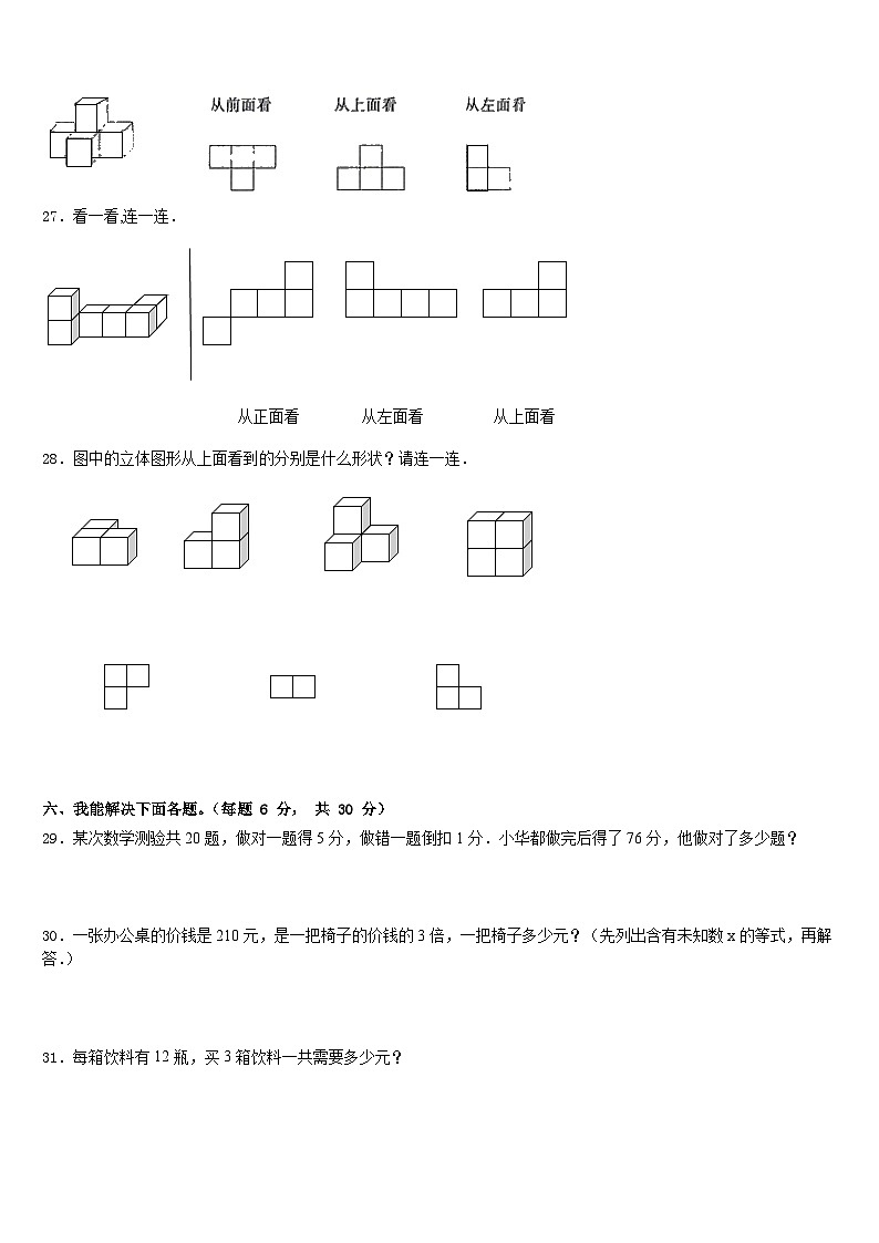 2022-2023学年阿拉尔市四下数学期末综合测试试题含答案第3页