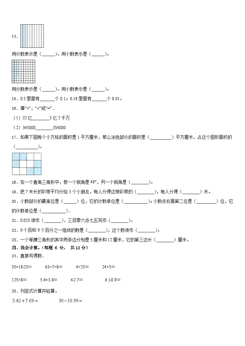 2022-2023学年阿拉善右旗四下数学期末调研模拟试题含答案第2页