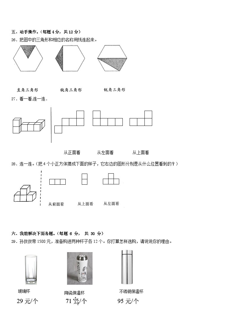 2022-2023学年阿拉善右旗四下数学期末调研模拟试题含答案第3页