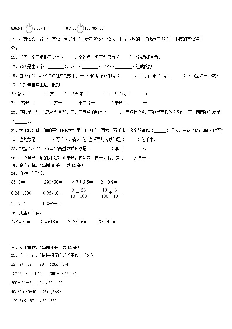 2022-2023学年阿勒泰地区四年级数学第二学期期末调研试题含答案第2页